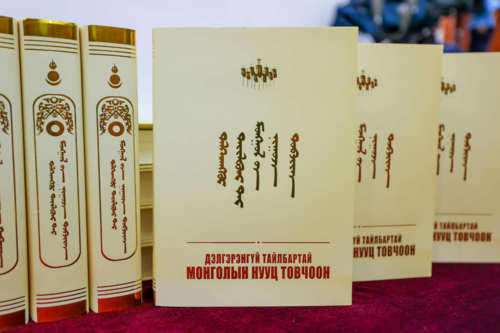 “Монголын нууц товчоон”-ыг дэлгэрэнгүй тайлбартайгаар бүтээлээ